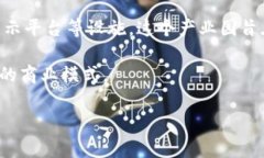 云南区块链产业园是一个专门为促进区块链技术