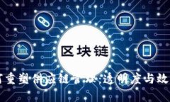 区块链如何重塑供应链管理：透明度与效率的新