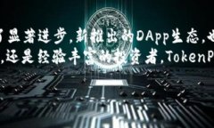 bieotiTokenPocket 2023年最新更新公告：全新功能与体