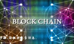 tpwallet（TP钱包）是一种数字货币钱包，主要用于