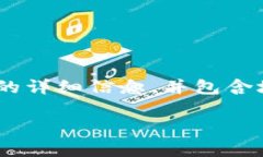 在以下的内容中，我将提供关于如何添加TPWalle