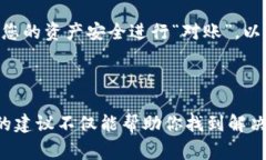 忘记助记词可能是区块链和加密货币用户最常见