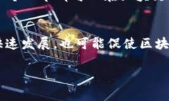 区块链电商是一个结合了区块链技术和电子商务