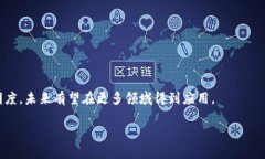 区块链自动售票机是一种结合了区块链技术和自