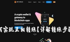 tpwallet如何实现互相转账？详解转账步骤及注意事