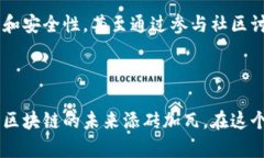 区块链全节点是指在区块链网络中，完整地存储