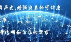 区块链增信手段是指利用区块链技术的特性来增