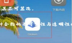 永久合约区块链通常指的是一种智能合约机制，