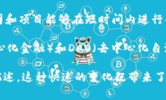 “区块链上的快车”是一个相对抽象的概念，通