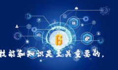 新王朝区块链规划师是一种专注于区块链技术应