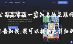 360区块链通常指的是360公司（Qihoo 360）推出的区