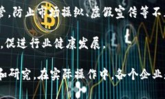 区块链运营规定主要是指对区块链技术、平台及