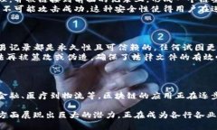 区块链是一种分布式账本技术，其具有以下四大