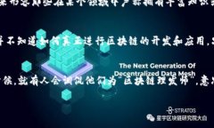 “区块链理发师”是一个网络用语，出现于区块