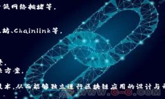 区块链开发指南通常是一个详细的文档或教程，