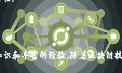 区块链服务商是指专门提供区块链技术及相关解