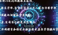 区块链司法机构是将区块链技术应用于法律与司