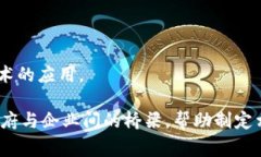 区块链国际组织是一个致力于推动区块链技术全