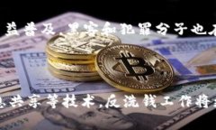 区块链反洗钱监测机制（AML）是一种在区块链技