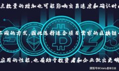 区块链的拓展性能指标是评价区块链系统在处理