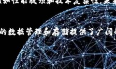 区块链分布式存储框架是一种利用区块链技术进