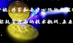 区块链对应的概念可以归纳为一系列不同的技术