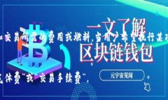 区块链中的“gas”指的是在以太坊等区块链网络