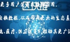 区块链目标是指在区块链技术和应用中，通过一