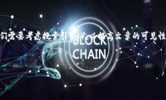 在撰写有关当前最被看好的区块链的文章之前，