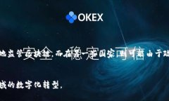 区块链监察院是一个新兴的组织或机构，主要目