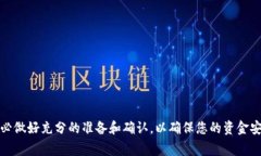   如何将USDT从火币网转入TPWallet：详细指南与注意