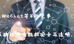 区块链和RCS（富通信服务）是两个截然不同的概