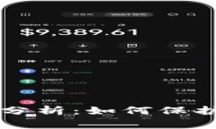 TPWallet被盗事件分析：如何保护你的数字资产安全