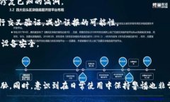 当用户发现TPWallet或其他应用程序显示为恶意软件