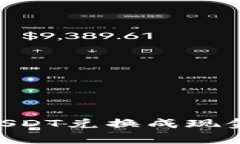 如何将TPWallet中的USDT兑换成现金：简单步骤与注