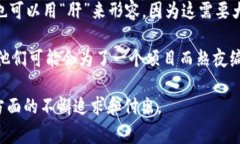 “区块链的肝”这个说法其实是网络用语，通常