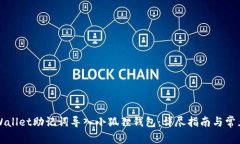 如何将TPWallet助记词导入小狐狸钱包：详尽指南与