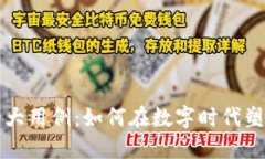 区块链的十大用例：如何在数字时代塑造未来经