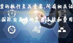 区块链赔偿方案通常指的是在区块链技术和智能