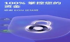 区块链公约（Blockchain Covenant）是一种旨在确保区