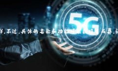 树图区块链（Tree Token）是一个涉及区块链技术的