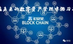 bianyu/bianyuSolana, TokenPocket, 加密货币, 钱包应用/