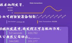 电声股份的区块链概念主要是指该公司在其业务