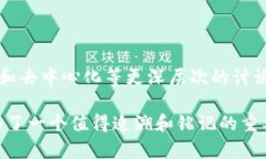 区块链创世，通常指的是区块链网络的第一个区