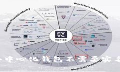 ### TPWallet：去中心化钱包不需要实名认证的优势
