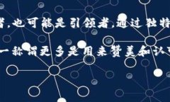 “区块链女巫”这个词通常用来指代在区块链和