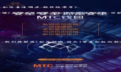 区块链申请函件通常是指在涉及区块链技术、项