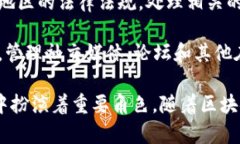 区块链的工作者通常指的是在区块链技术相关的