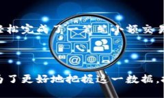 区块链上交易量是一项关键的指标，它反映了在