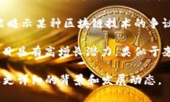 “榴莲区块链”是一个相对较新的概念，主要与